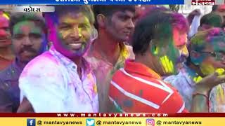 Holi Celebration in Vadodara | Mantavya News