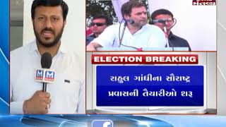 Congress president Rahul Gandhi to visit Saurashtra next week | Mantavya News