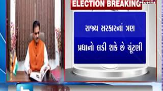 Three ministers of Gujarat government may contest Lok Sabha Polls | Mantavya News