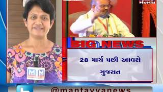 BJP president Amit Shah to visit Gujarat after 28th March | Mantavya News