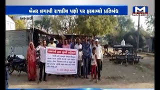 Aravalli: People of Bhilkuva village have banned the entry of Political Parties