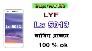 Ls 5013 Charging Solution | Lyf Ls 5013 Wind 5 Charging Not Working - Wind 5 Charging Problem