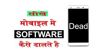 एंड्राइड मोबाइल में सॉफ्टवेयर कैसे इस्टॉल करते है Android Mobile Me Software Kaise Dalate Hai - 2018