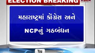 Maharashtra: Congress-NCP announced seat sharing alliance for Lok Sabha elections