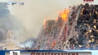 Surat: Fire broke out in a Godown in Bardoli | Mantavya News