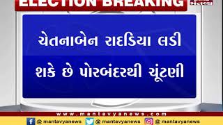 Gujarat: Chetna Radadiya may get BJP LS ticket from Porbandar seat