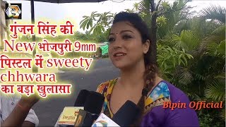 Gunjan Singh की New भोजपुरी 9mm पिस्टल में Sweety Chhawara का बड़ा खुलासा //  2018