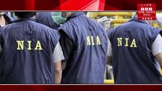 एनआईए का दावा केरल में आत्मघाती हमले की साजिश रच रहा शख्स गिरफ्तार / THE NEWS INDIA