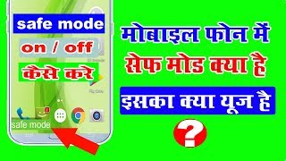 How to Turn ON // Off Safe Mode on Any Android Phone - safe // Safe Mode ko on/off kaise kare ? New