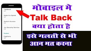 What is Talkback in Android Phone - How to use ? Enable disable Settings ? क्या है कैसे बंद करे