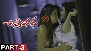 Chitrangada Part 3 - Latest Telugu Full Movies - Anjali, Sapthagiri