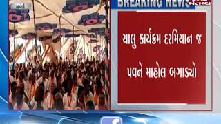 Amreli: BJP's Vijay Vishwas Sammelan's Tent blown away in strong winds | Mantavya News
