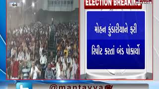 Gujarat: BJP repeated Mohan Kundariya on Rajkot seat for LS Polls | Mantavya News