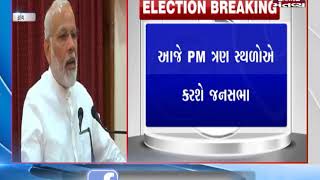PM Modi to start BJP's Poll Campaign Today | Mantavya News