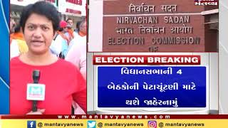 Gujarat: Form filling process for Lok Sabha Election starts from today | Mantavya News