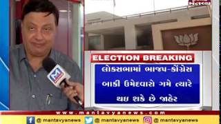 BJP & Congress to announce remaining LS candidates soon | Mantavya News