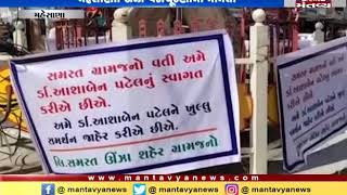 Mehsana: Poster placed in the support of Ashaben Patel | Mantavya News