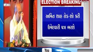 BJP president Amit Shah will come to Ahmedabad Today | Mantavya News