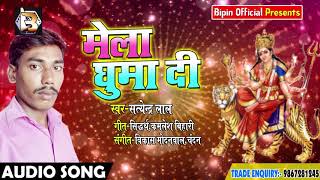 सुपरहिट गाना - मेला घुमा दी - Satendra Lal - Bola Jay Jay - Bhojpuri Bhakti Songs 2018