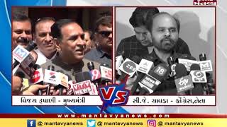 Gujarat CM Vijay Rupani VS Congress' C J Chavda | Mantavya News