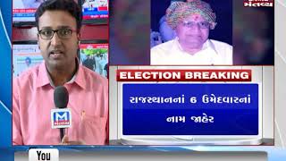 Congress give ticket to AJ Patel for Mehsana Lok Sabha Polls | Mantavya News