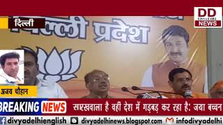 केंद्रीय मंत्री विजय गोयल ने की प्रेस कांफ्रेंस || DIVYA DELHI NEWS