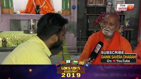 Video- Jalandhar का यह पुजारी भी लड़ रहा है Lok Sabha Election