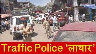Traffic jam ने शहर की बिगाड़ी सूरत, illegal parking से निपटना चुनौती