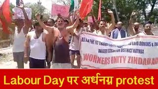 Labour Day पर PHE ऑफिस के बाहर employees का अर्धनग्न प्रदर्शन, 5 साल का बकाया