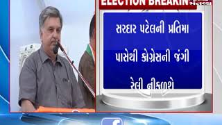 Rajkot: Congress candidate Lalit Kagathara addressed a Public meeting before filing nomination