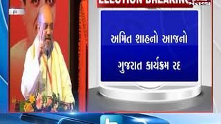 BJP President Amit Shah will not come to Gujarat Today | Mantavya News