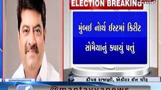 BJP fields Manoj Kotak from Mumbai North East for LS Polls | Mantavya News