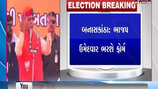 Banaskantha: BJP candidate Parbat Patel to file nomination today for LS Polls