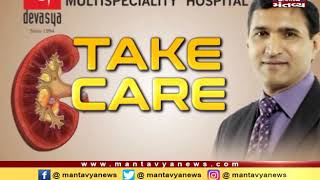 TAKE CARE: Kidney Stone (03/04/2019) | Mantavya News