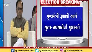 Gujarat CM Vijay Rupani on visit to Surat & Navsari today | Mantavya News