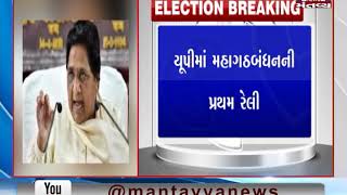 UPમાં મહાગઠબંધનની પ્રથમ રેલી, Mayawati અને Akhilesh Yadav સંબોધશે જનસભા