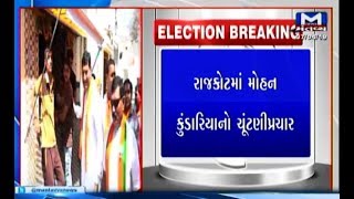 Rajkot: BJP's Mohan Kundariya begins election campaign for LS Polls
