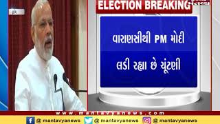 PM Modi to File Nomination Papers from Varanasi on April 26 | Mantavya News