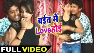 #Live Dance - Alok Kumar & Arya का सुपरहिट डांस वीडियो - चईत में love  होई - Bipin Yadav Song  2019