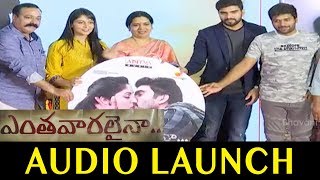Enthavaralaina Movie Audio Launch || Jeevitha || Anil Ravipudi || Bhavani HD Movies