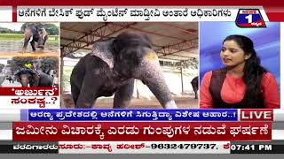 ‘ಅರ್ಜುನ’ ಸಂಕಷ್ಟ ('Arjuna' Suffering) News 1 Kannada Discussion Part 02
