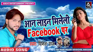 Dinesh  Raj  #  सुपरहिट  सांग  (2019)  Online  mileli#  दिनेश  राज।  का  सबसे  हिट  गाना।  New  Song  2019