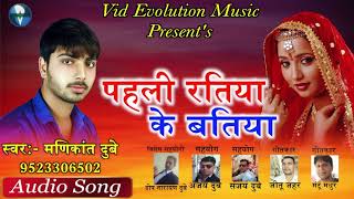 रतिया  के  बतिया  |  Ratiya  Ke  Batiya  ||  New  Bhojpuri  Song  ||  Vid  Evolution  Bhojpuri