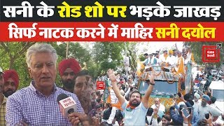 Exclusive: Sunny Deol का Road Show रहा Flop: जाखड़