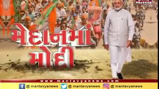 Gujarat: PM Narendra Modi Addresses Rally in Songadh | Mantavya News