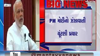 PM Narendra Modi to address rallies in Bihar and Assam Today | Mantavya News