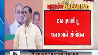 CM Vijay Rupani addresses people in Aravalli - Mantavya News