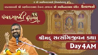 પંચદશાબ્દી મહોત્સવ ઉતરાજ - 2019 Day 4 AM