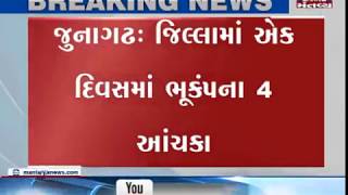 Four mild earthquake tremors felt in Junagadh - Mantavya News