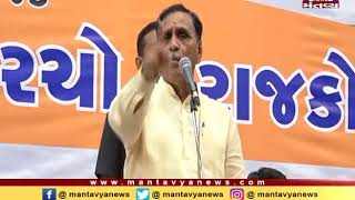 CM Vijay Rupani addresses people in Rajkot - Mantavya News